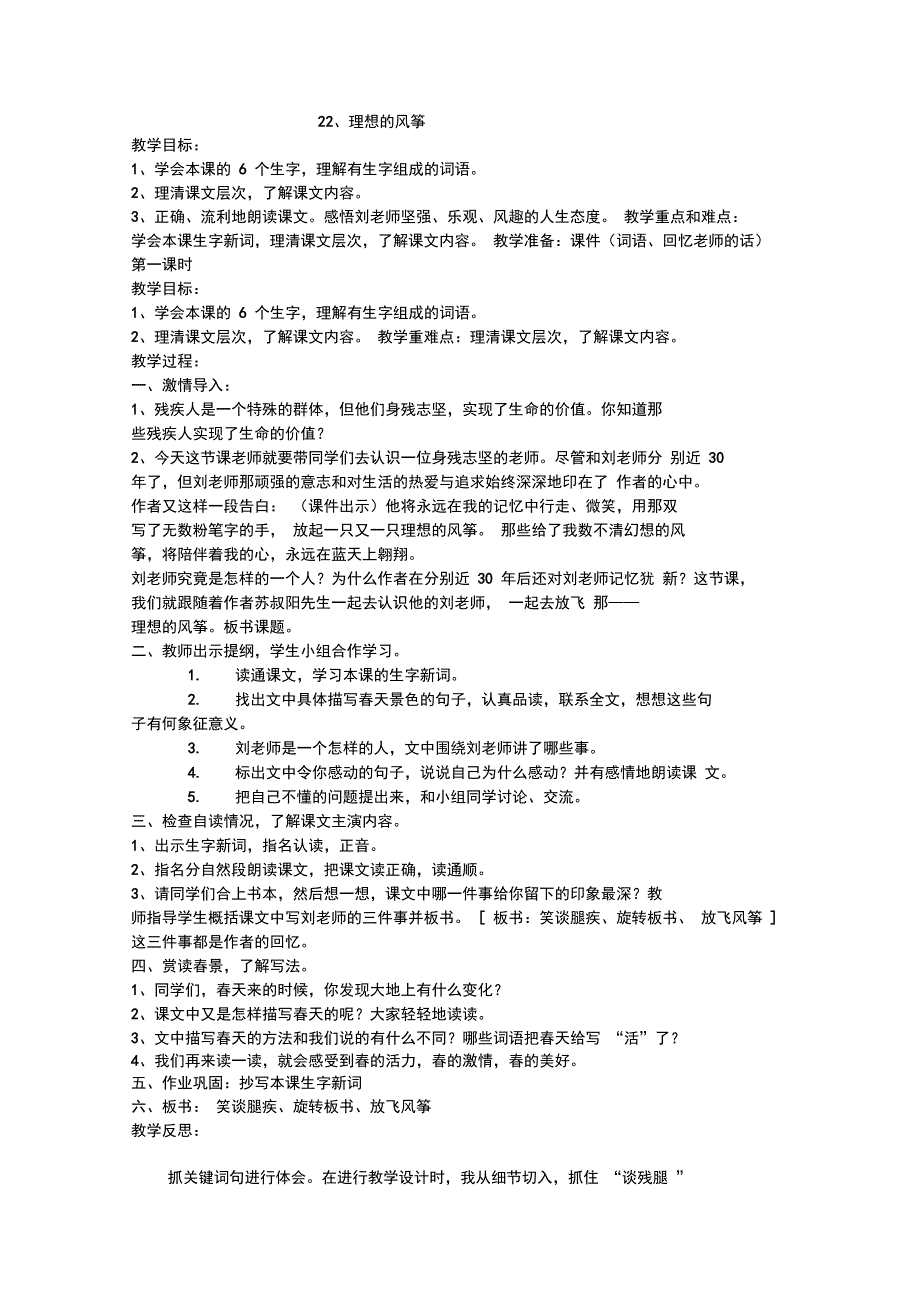 22.理想的风筝_第1页