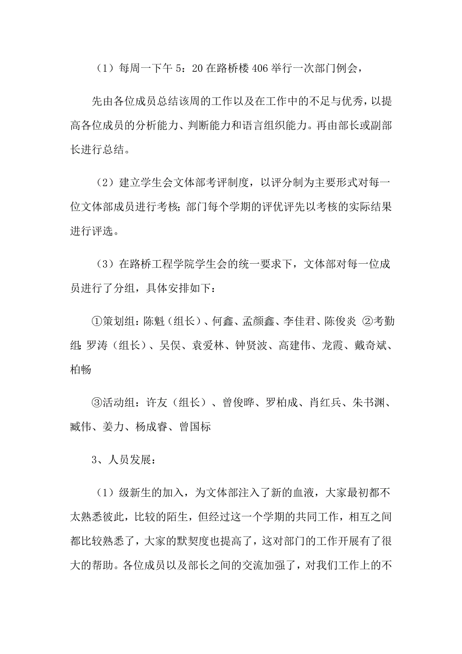 学生会文体部工作总结（整合汇编）_第2页