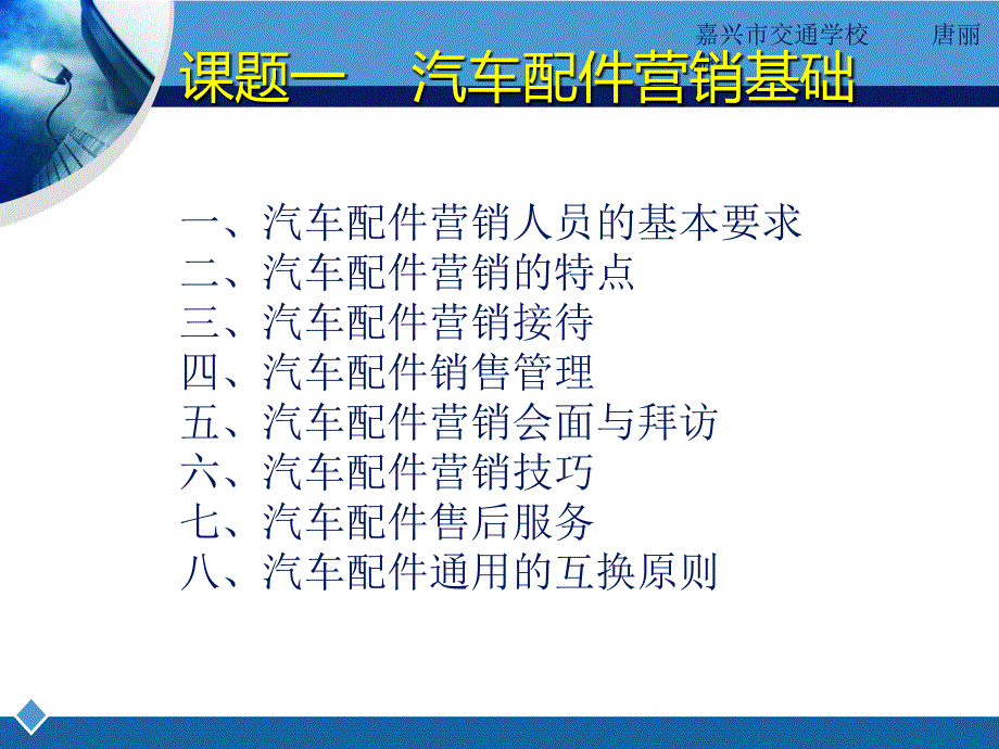 汽车配件销售与索赔培训ppt课件_第2页