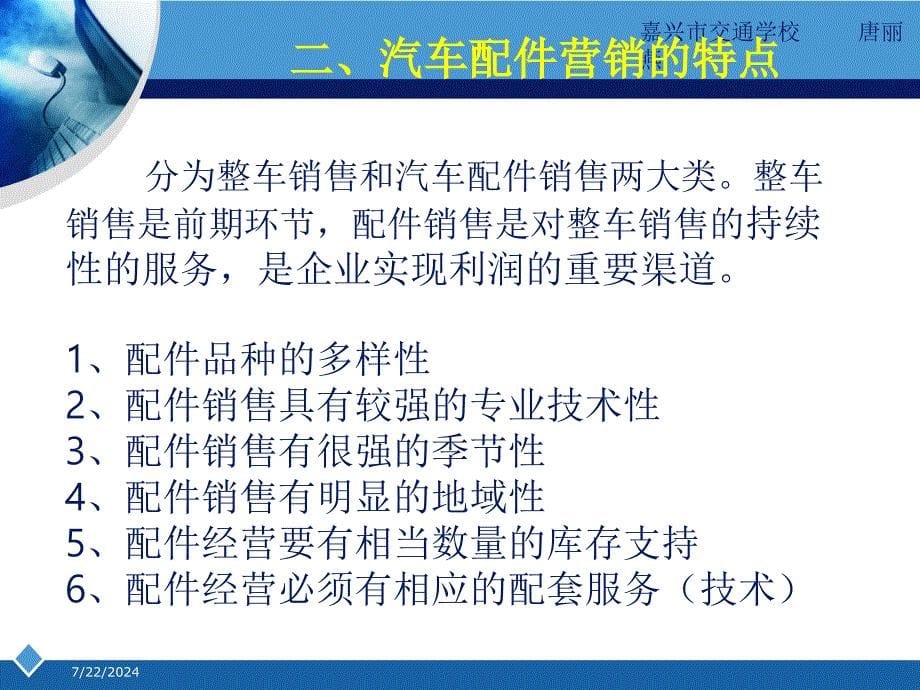 汽车配件销售与索赔培训ppt课件_第5页