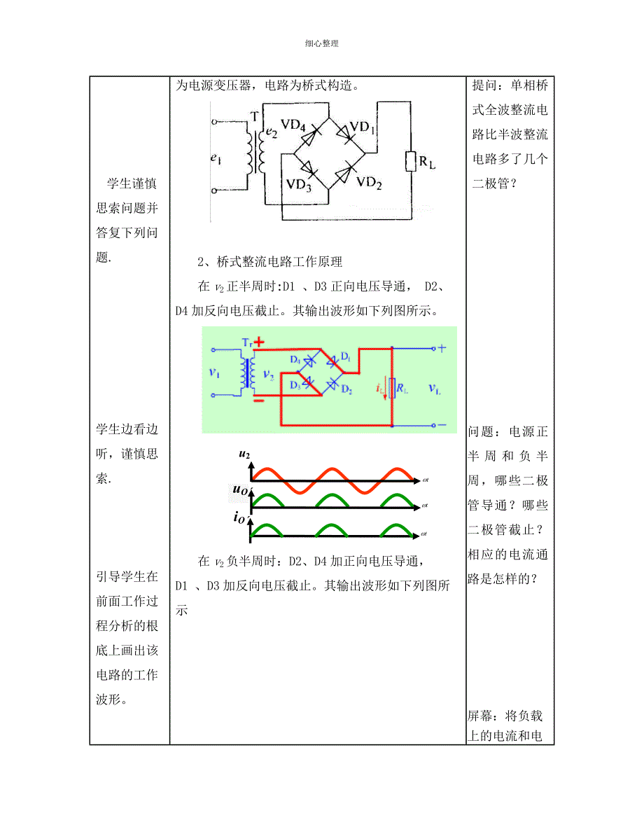 单相桥式整流电路-教案_第4页