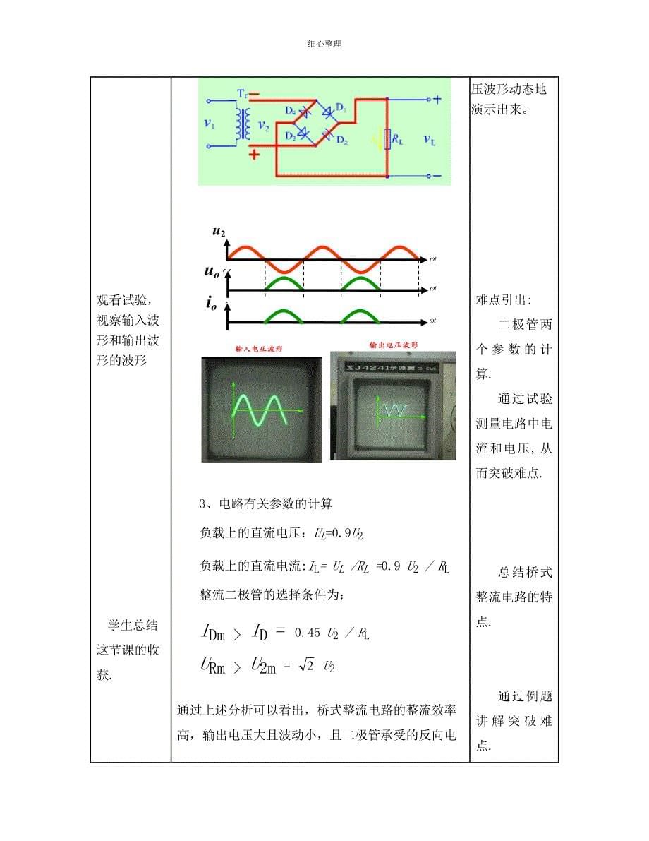 单相桥式整流电路-教案_第5页