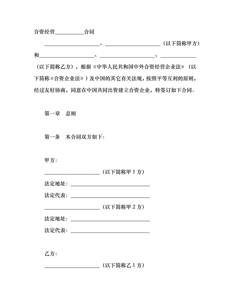 设立中外合资经营企业合同(金融2)_第2页