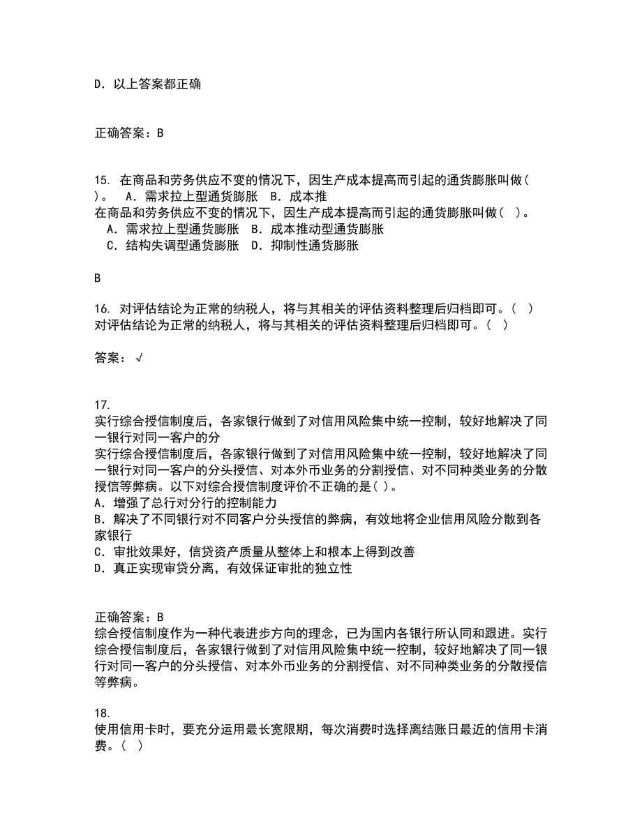 南开大学21春《个人理财》在线作业二满分答案_67_第5页