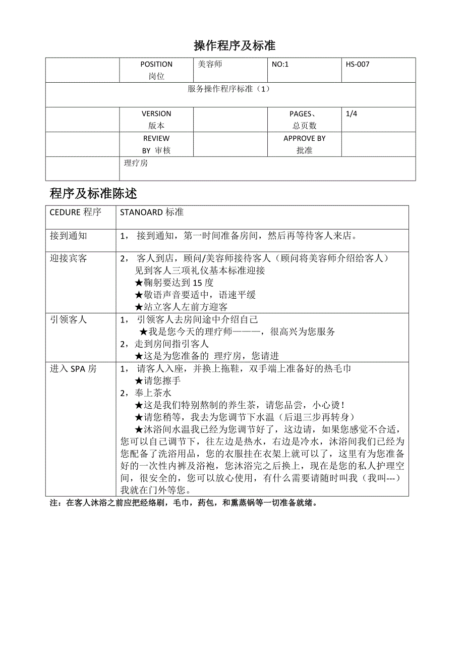 美容院操作流程及标准_第1页