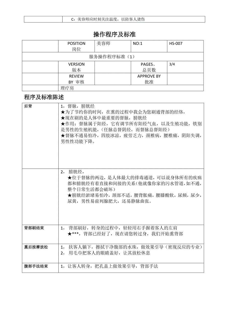 美容院操作流程及标准_第3页