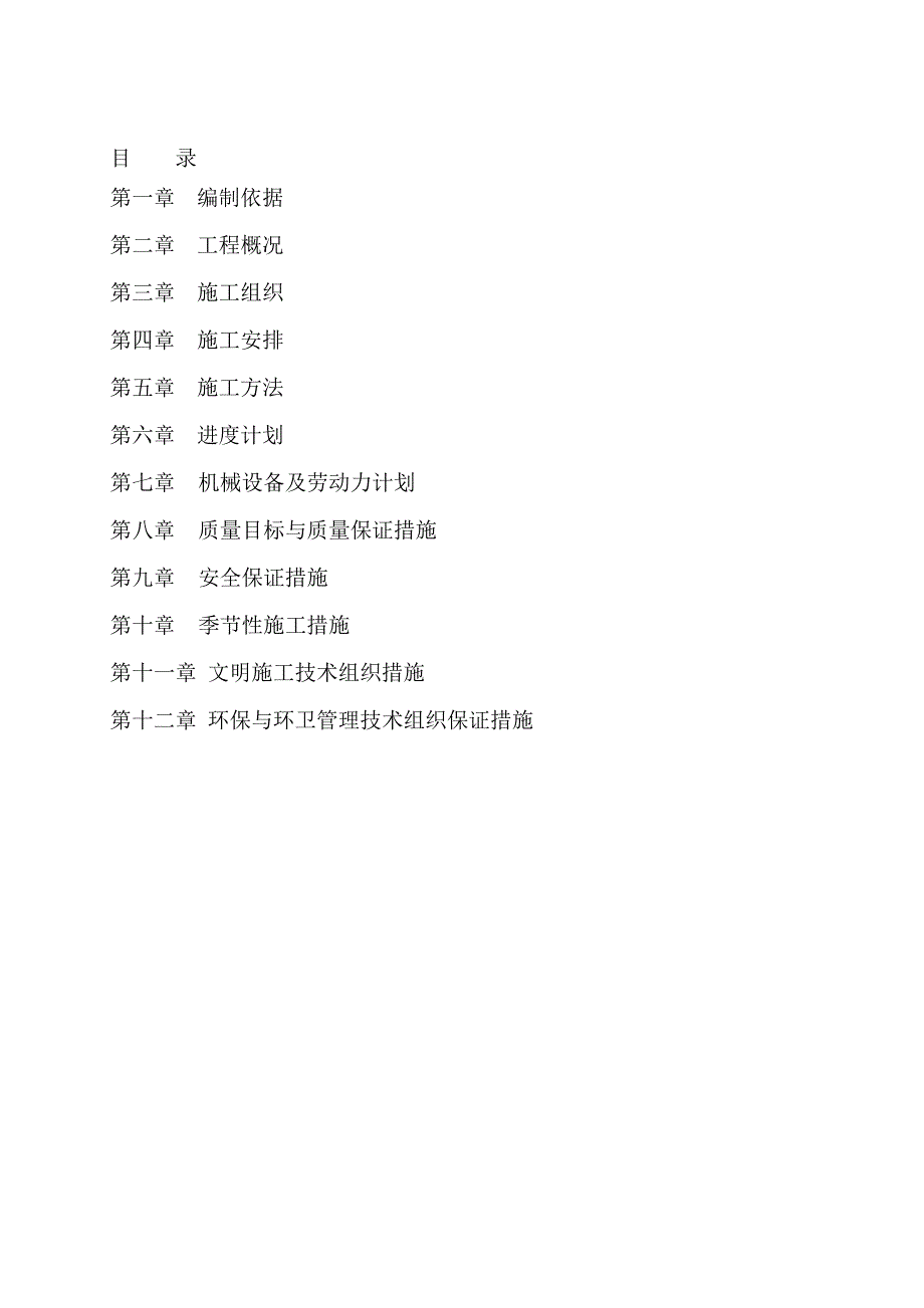 某工程土石方及工业废渣清运施工组织设计方案_第1页