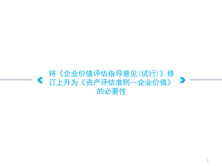 企业价值准则课件_第3页