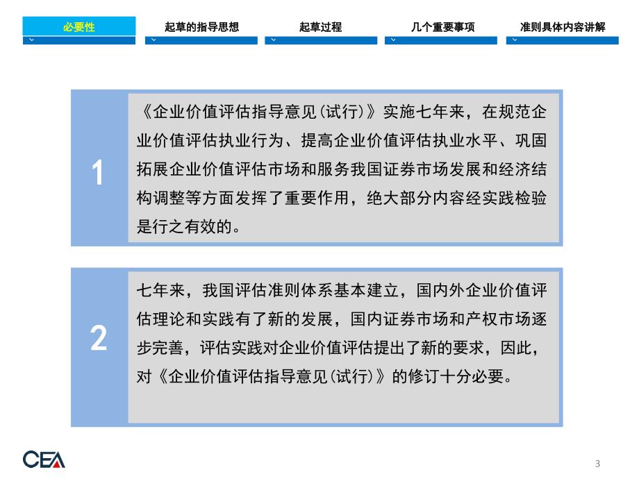 企业价值准则课件_第4页