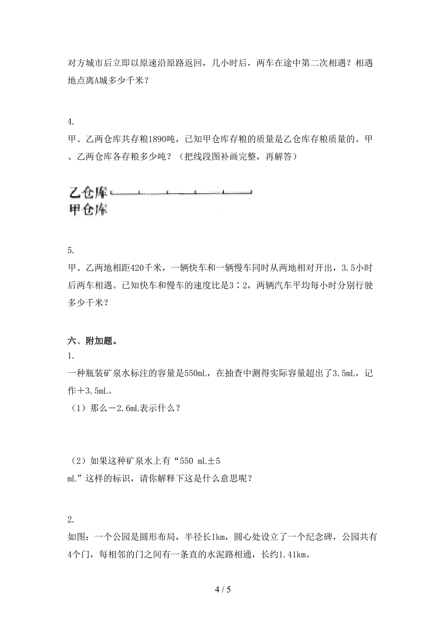 青岛版精编六年级数学上册期末考试知识点检测_第4页