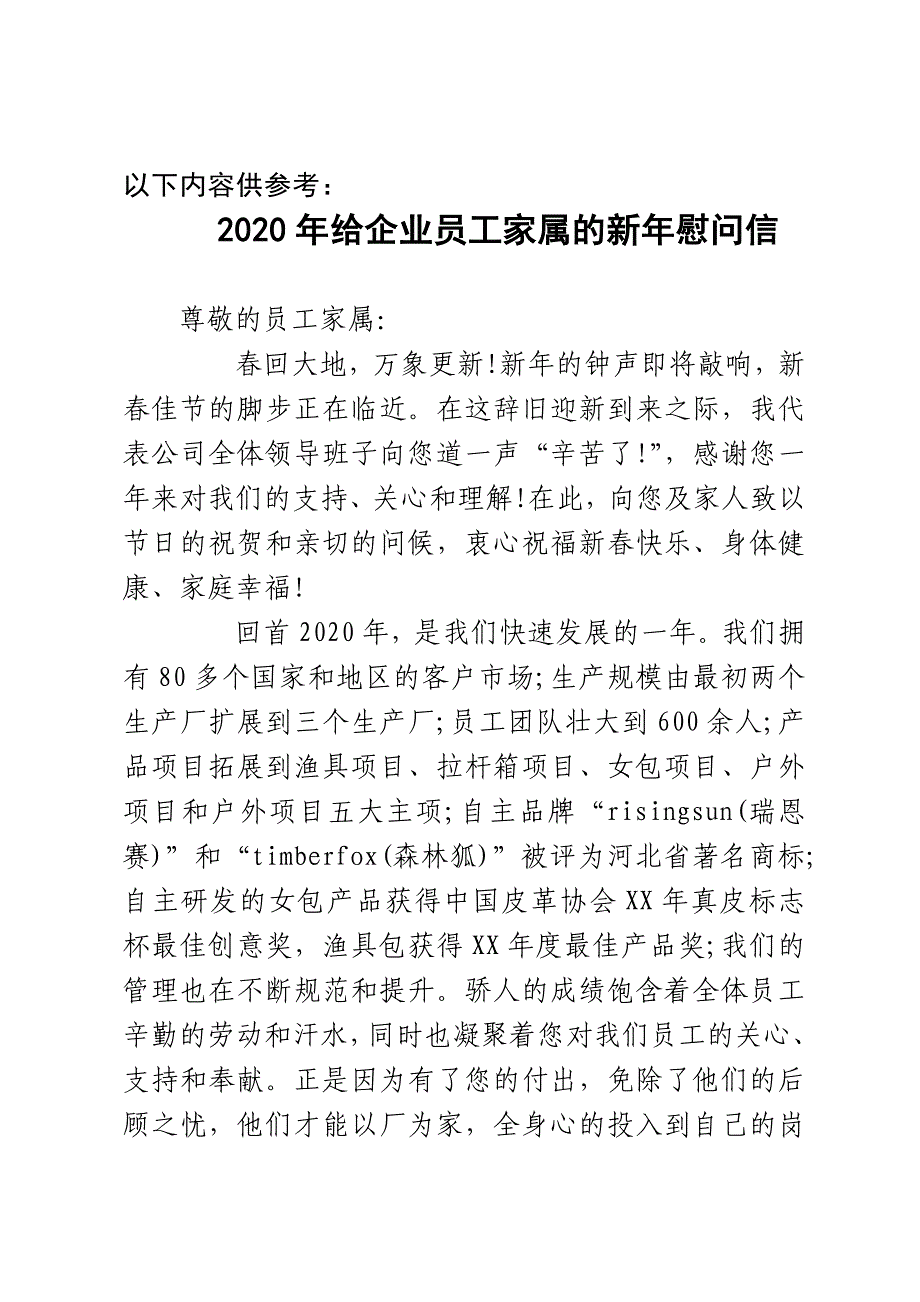 2021年单位干部职工新年慰问信_第3页