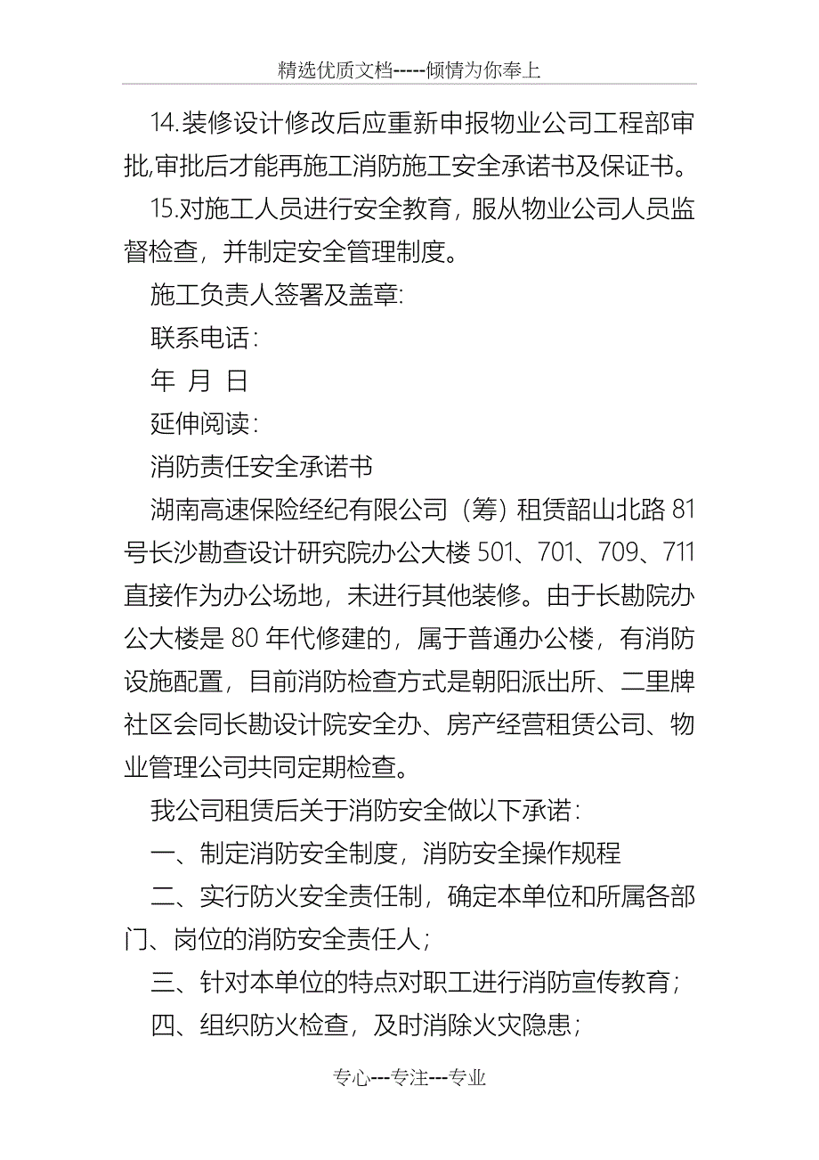 消防施工安全承诺书及保证书_第3页