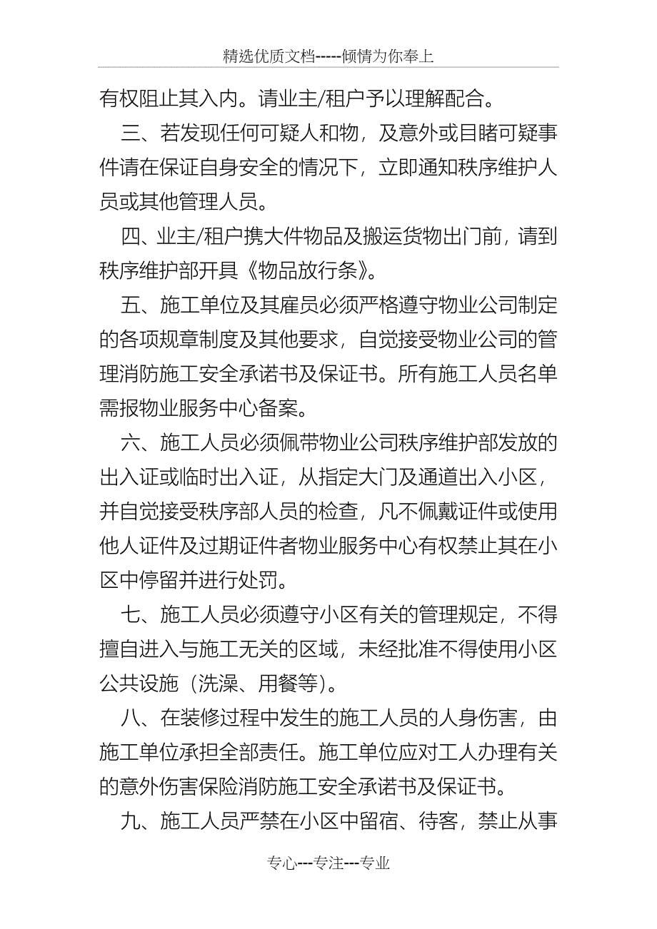 消防施工安全承诺书及保证书_第5页