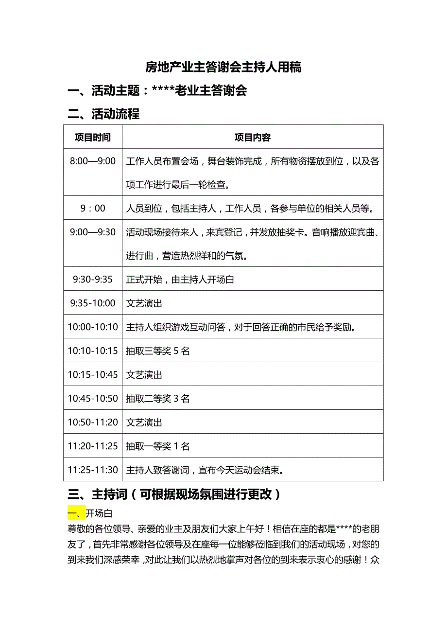 房地产业主答谢活动主持词_第1页