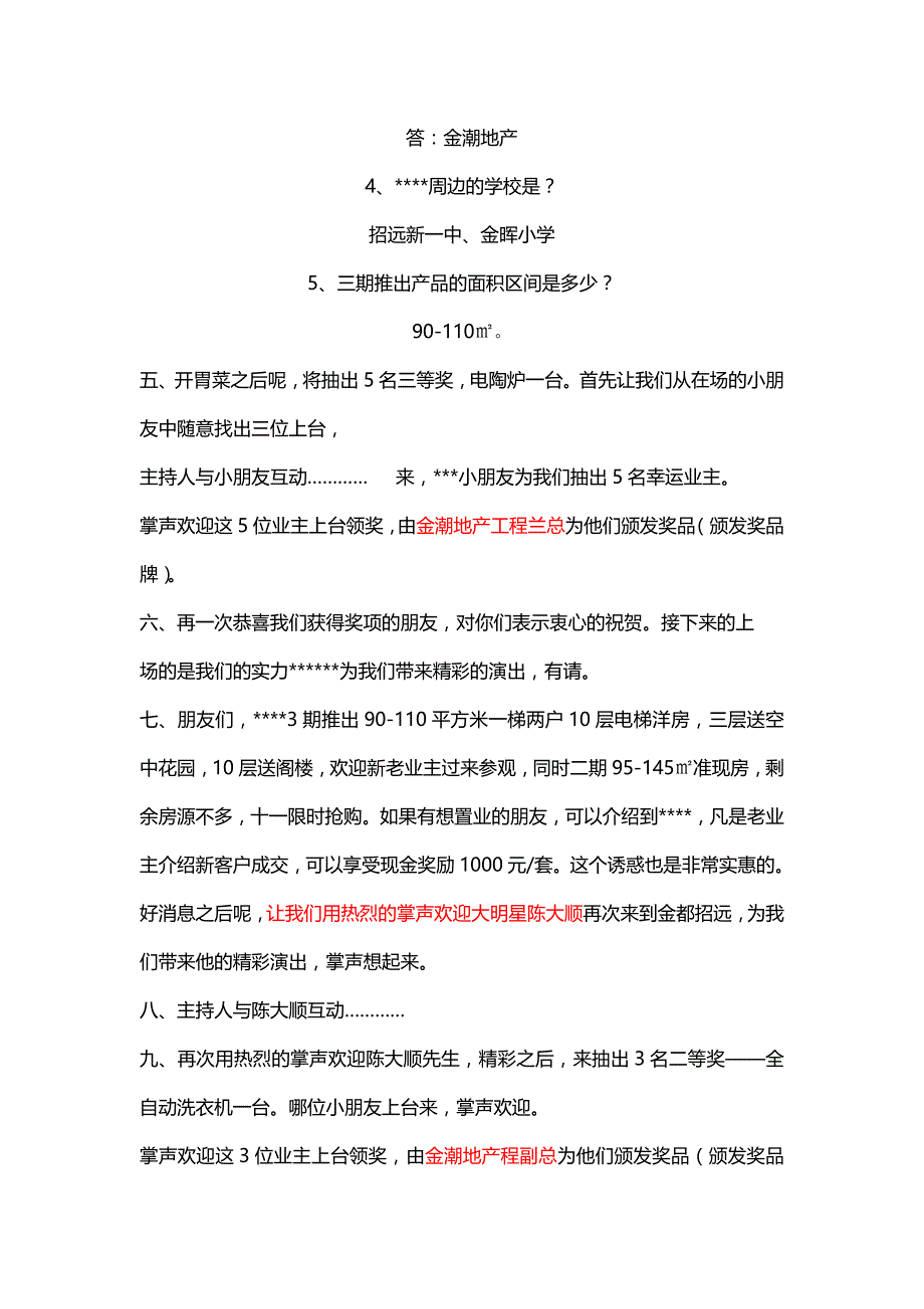 房地产业主答谢活动主持词_第3页