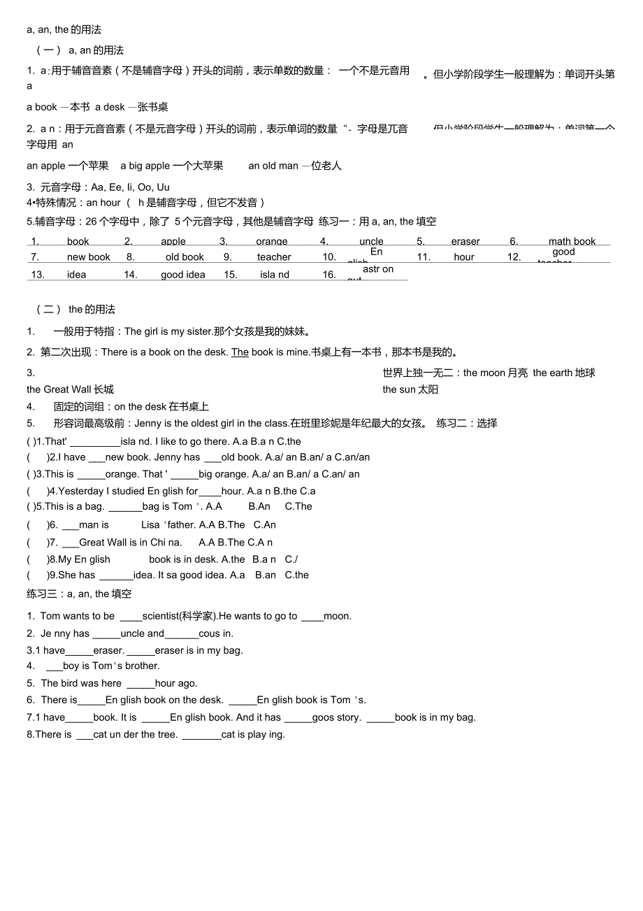 小学语法归纳a,an,the的用法_第1页