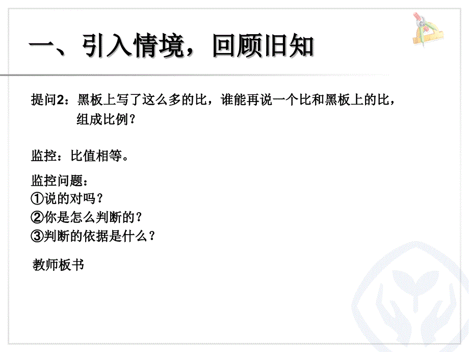 人教版小学数学六年级下册第六单元比和比例ppt课件_第3页