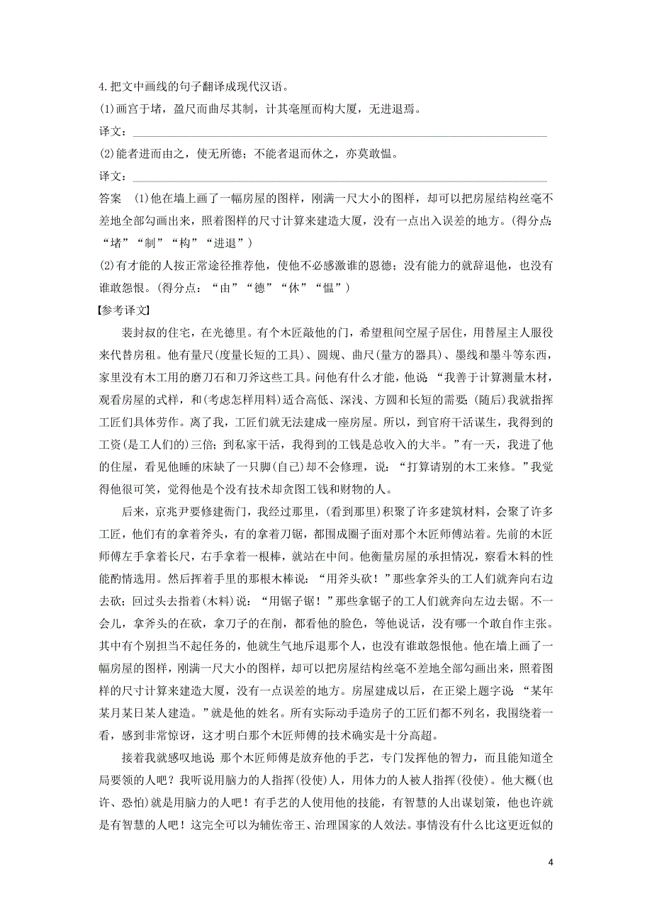 （江苏专版）2020高考语文二轮复习 文言文阅读&amp;mdash;&amp;mdash;单文精练 单文精练二 梓人传（含解析）_第4页