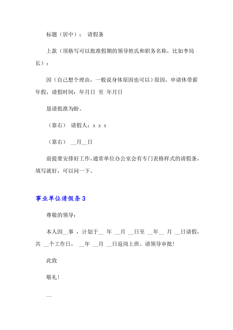 2023年事业单位请假条汇编15篇_第2页