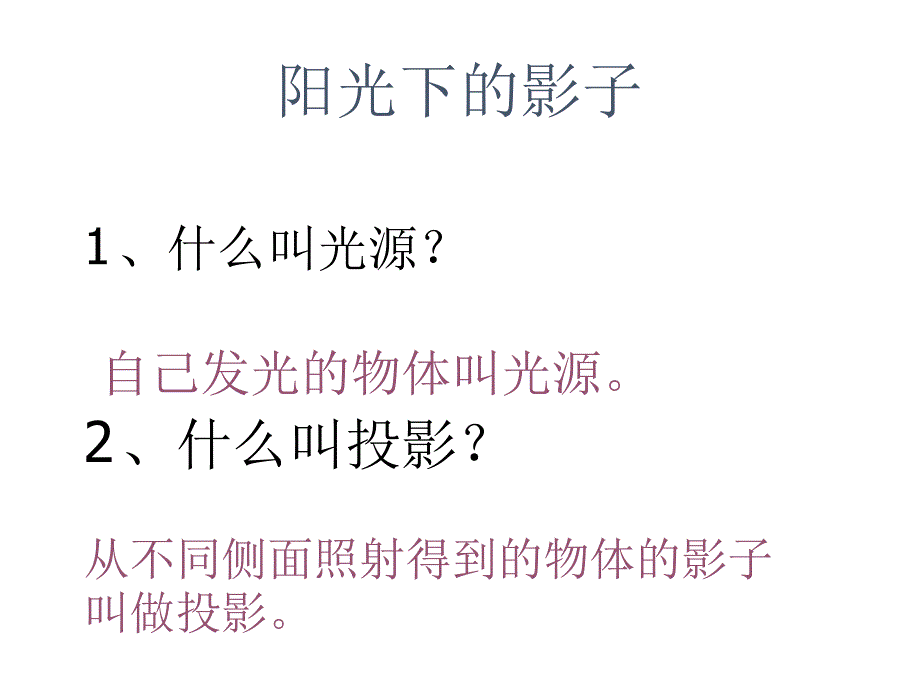 五年级上册科学课件22阳光下的影子教科版共37张_第2页