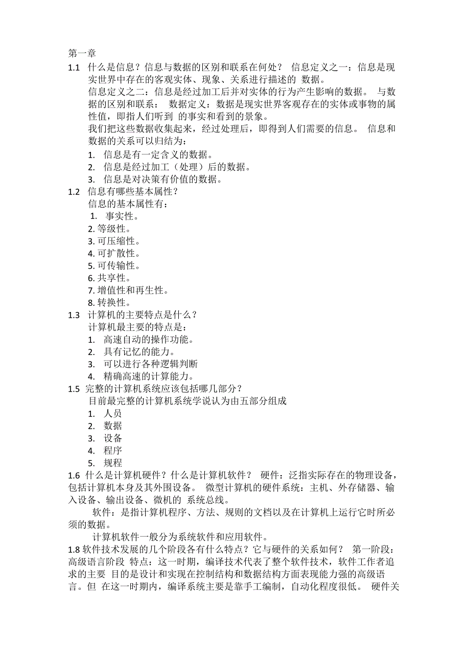 计算机软件技术基础第三版课后答案_第1页