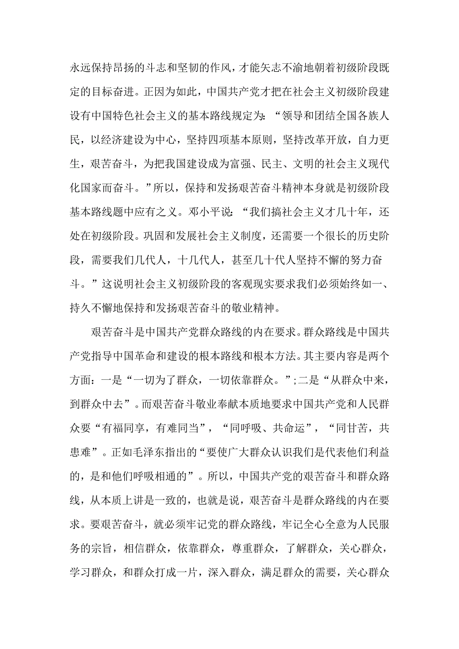 艰苦奋斗方面存在的问题及整改措施_第2页