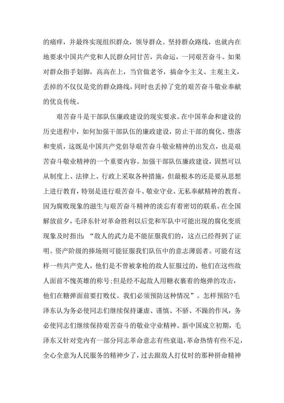 艰苦奋斗方面存在的问题及整改措施_第3页