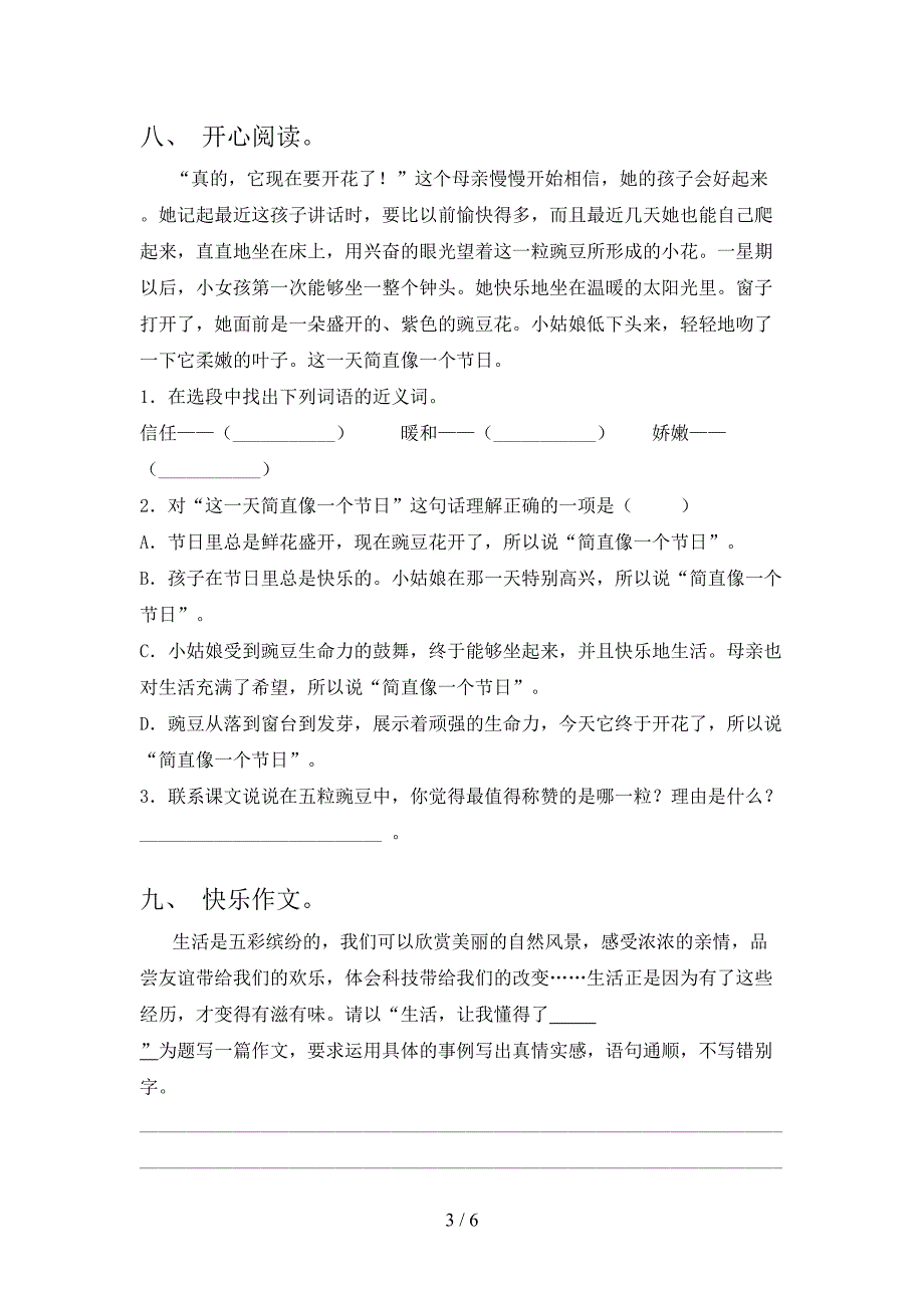 部编人教版四年级语文下册期末考试卷及答案【完美版】.doc_第3页