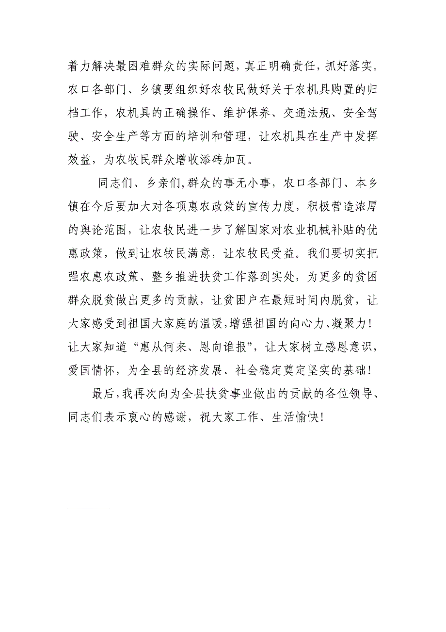 54321帮扶发放仪式讲话稿_第2页