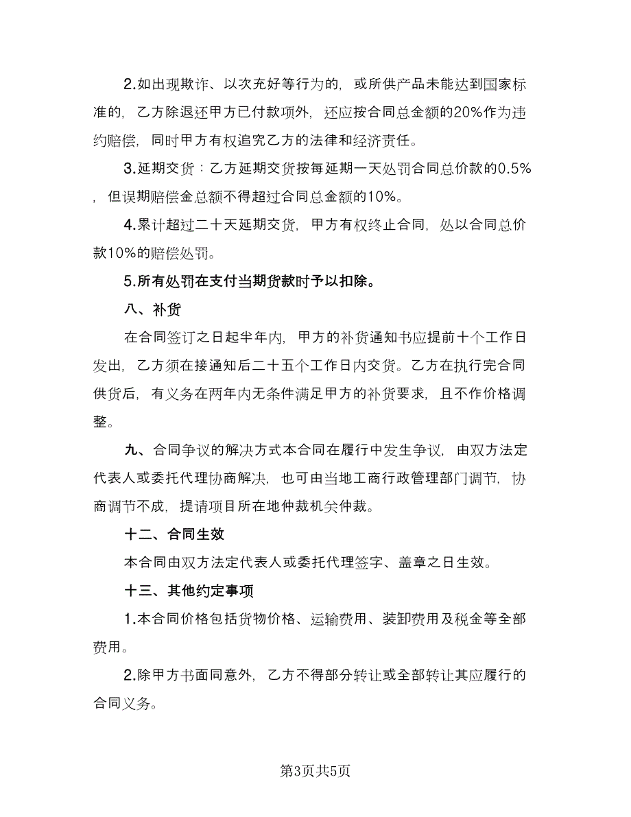 瓷砖购销协议书标准范文（二篇）.doc_第3页