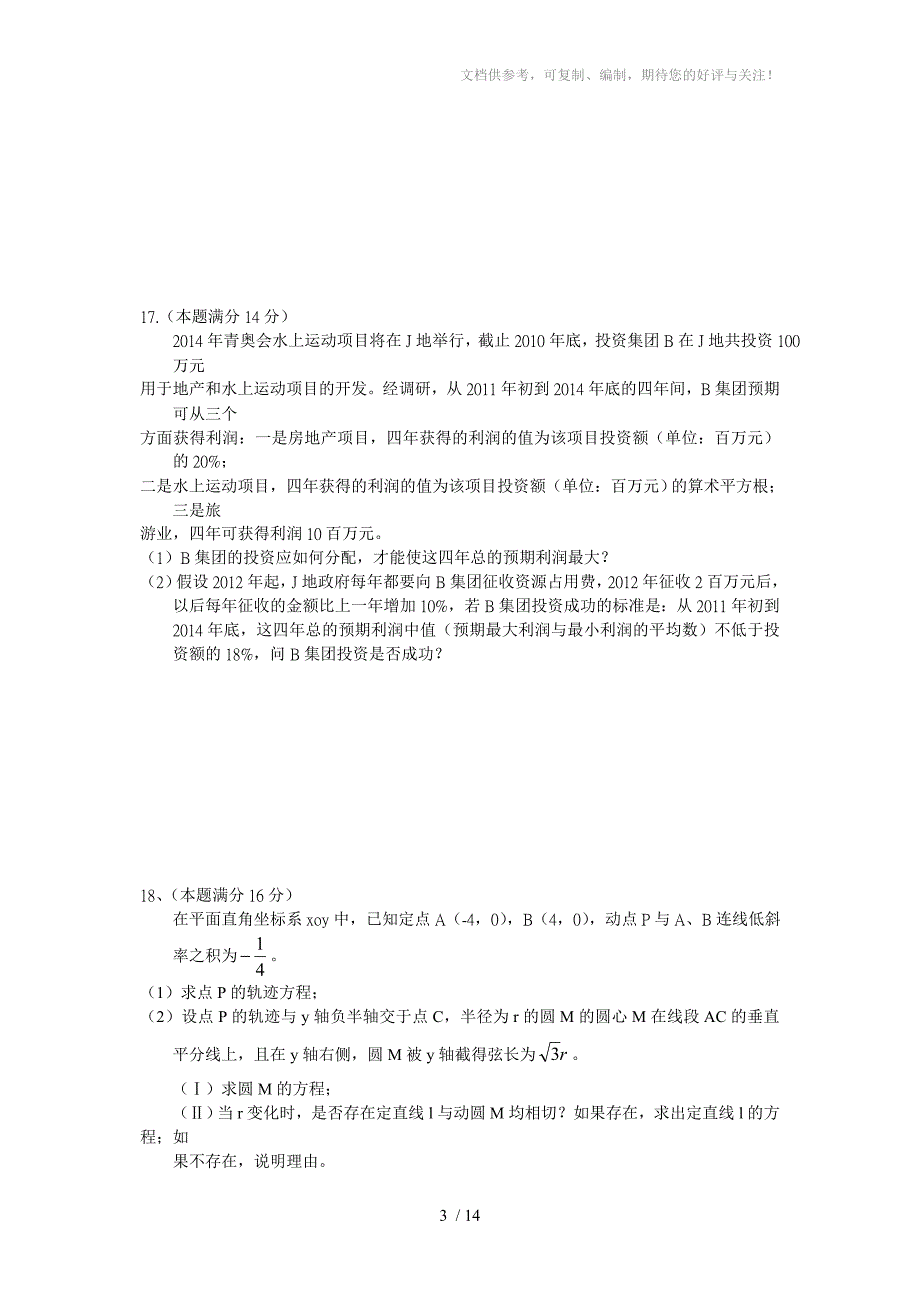 2011南京市高三年级第三次调研考试数学试卷_第3页