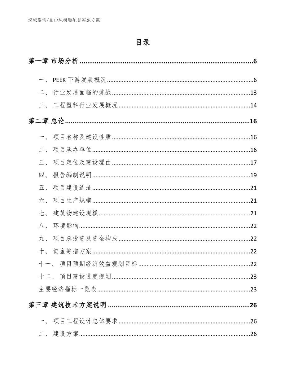 昆山纯树脂项目实施方案_第1页