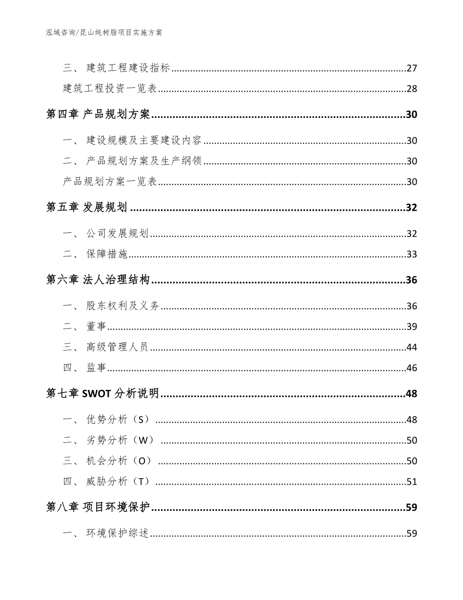 昆山纯树脂项目实施方案_第2页