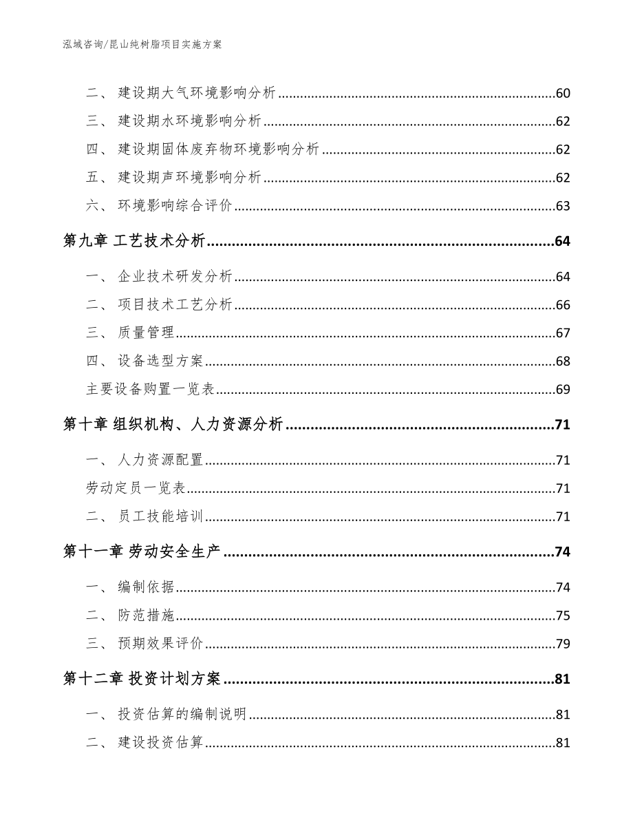 昆山纯树脂项目实施方案_第3页