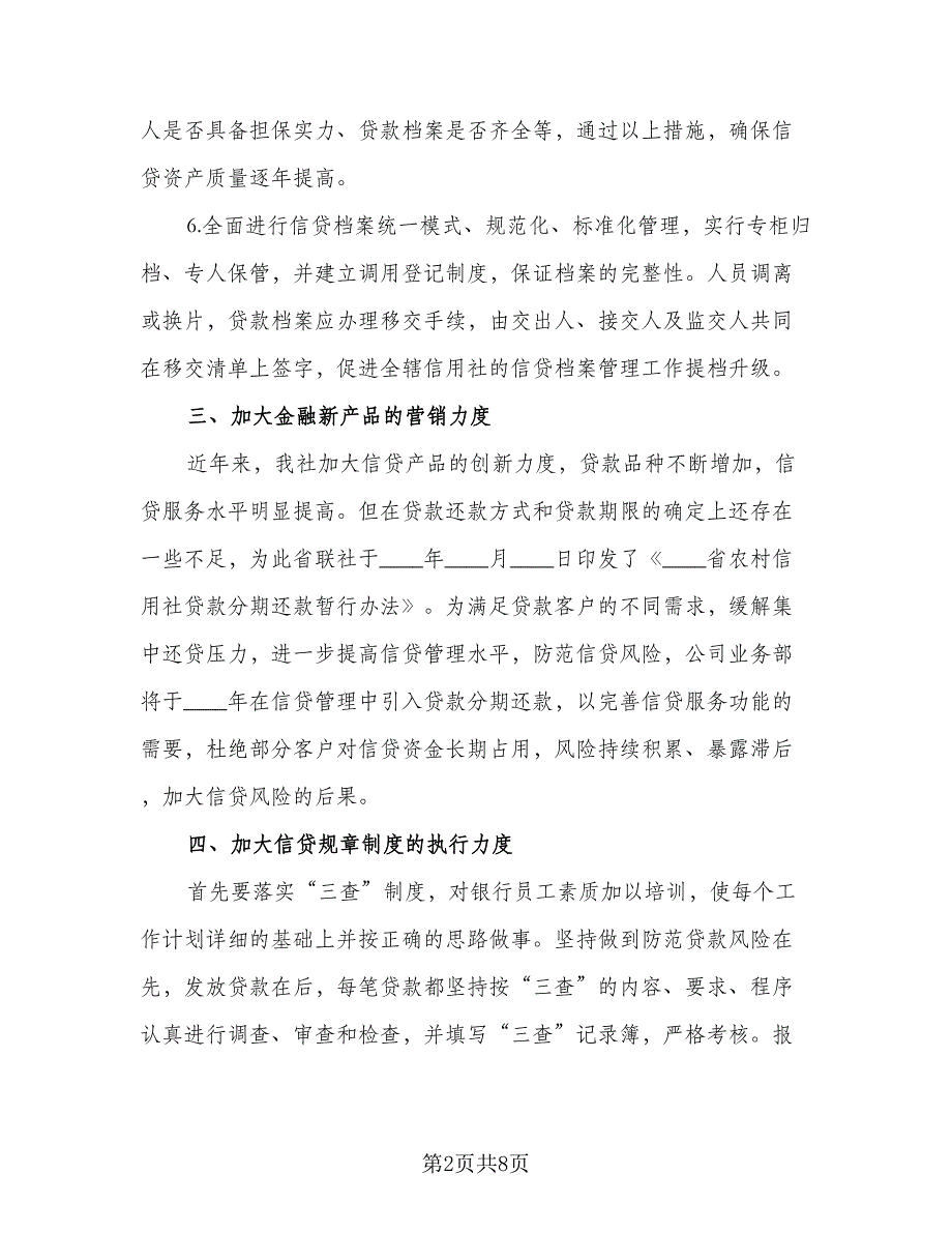 2023年银行柜员的营销工作计划标准范文（二篇）_第2页