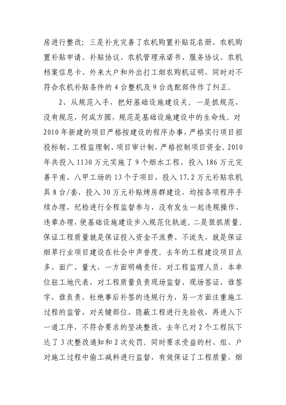 烟草局领导述职述廉报告_第2页