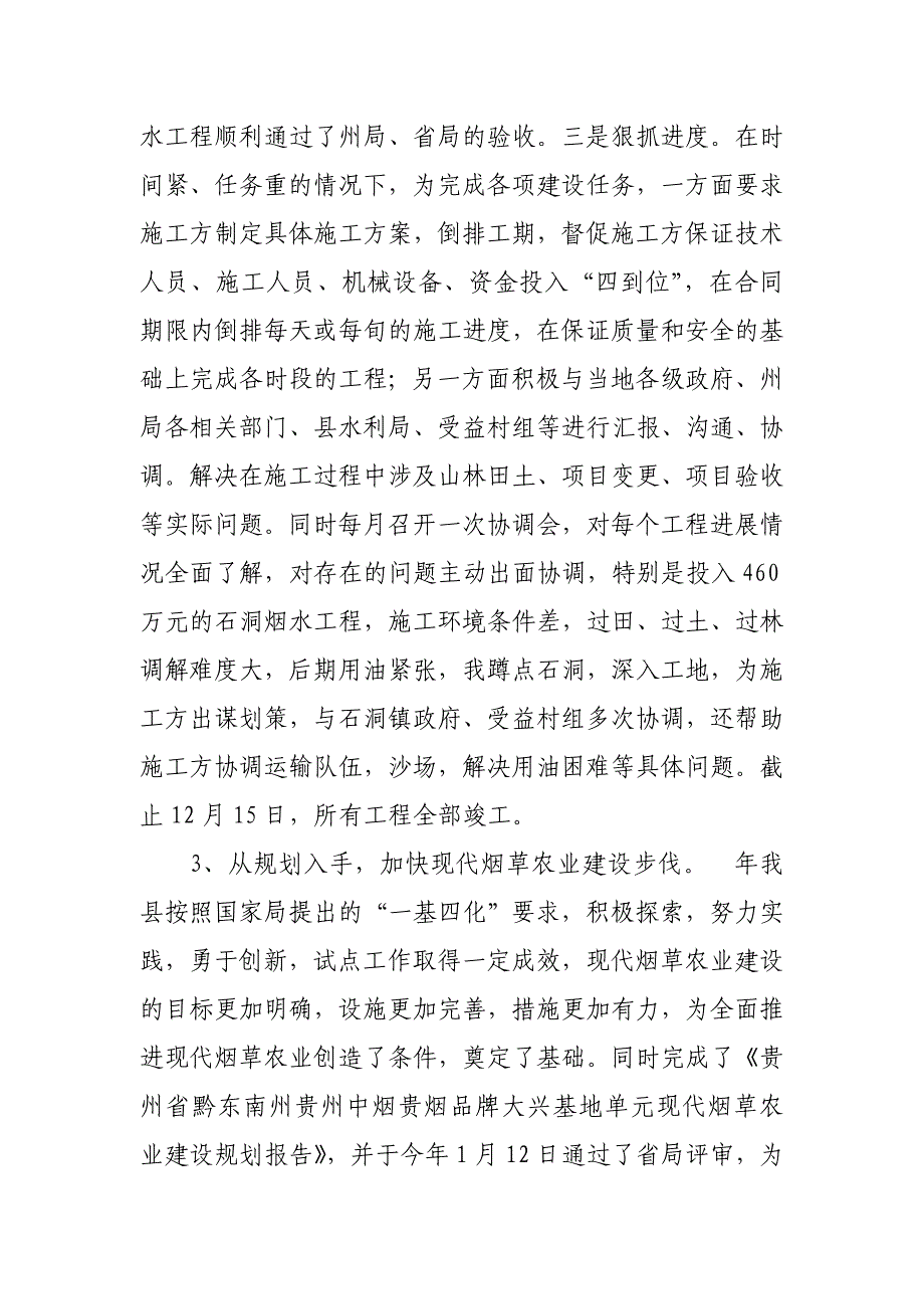 烟草局领导述职述廉报告_第3页