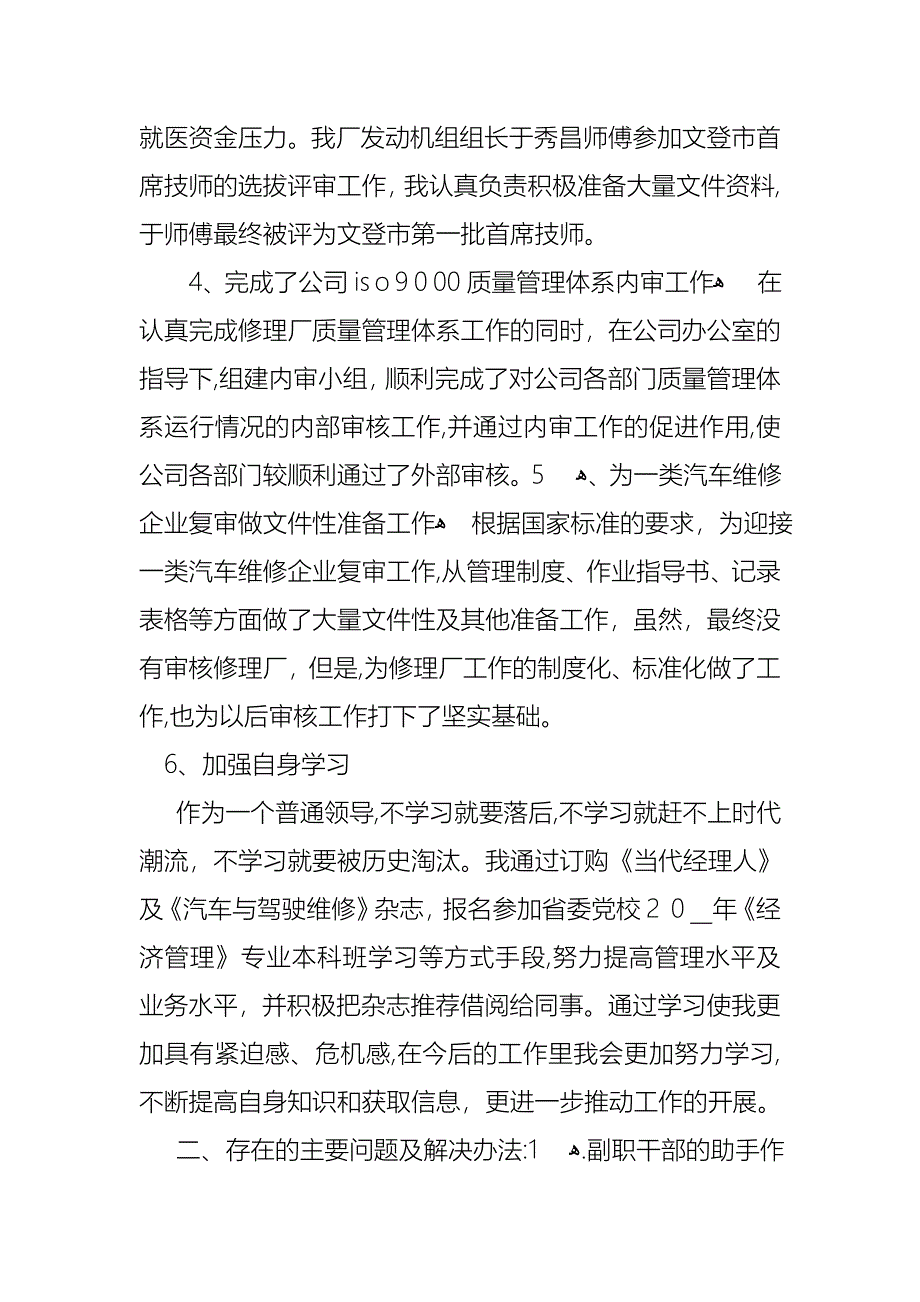 修理厂副厂长述职报告_第3页