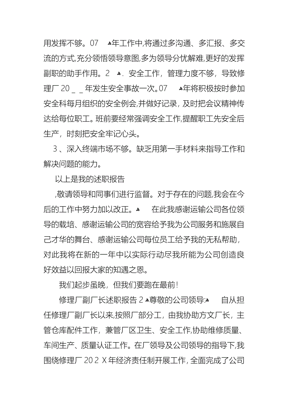 修理厂副厂长述职报告_第4页