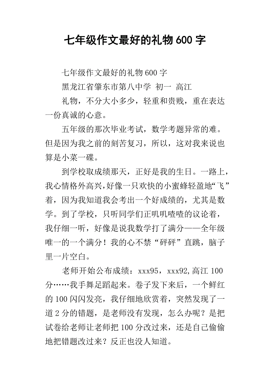 七年级作文最好的礼物600字_第1页