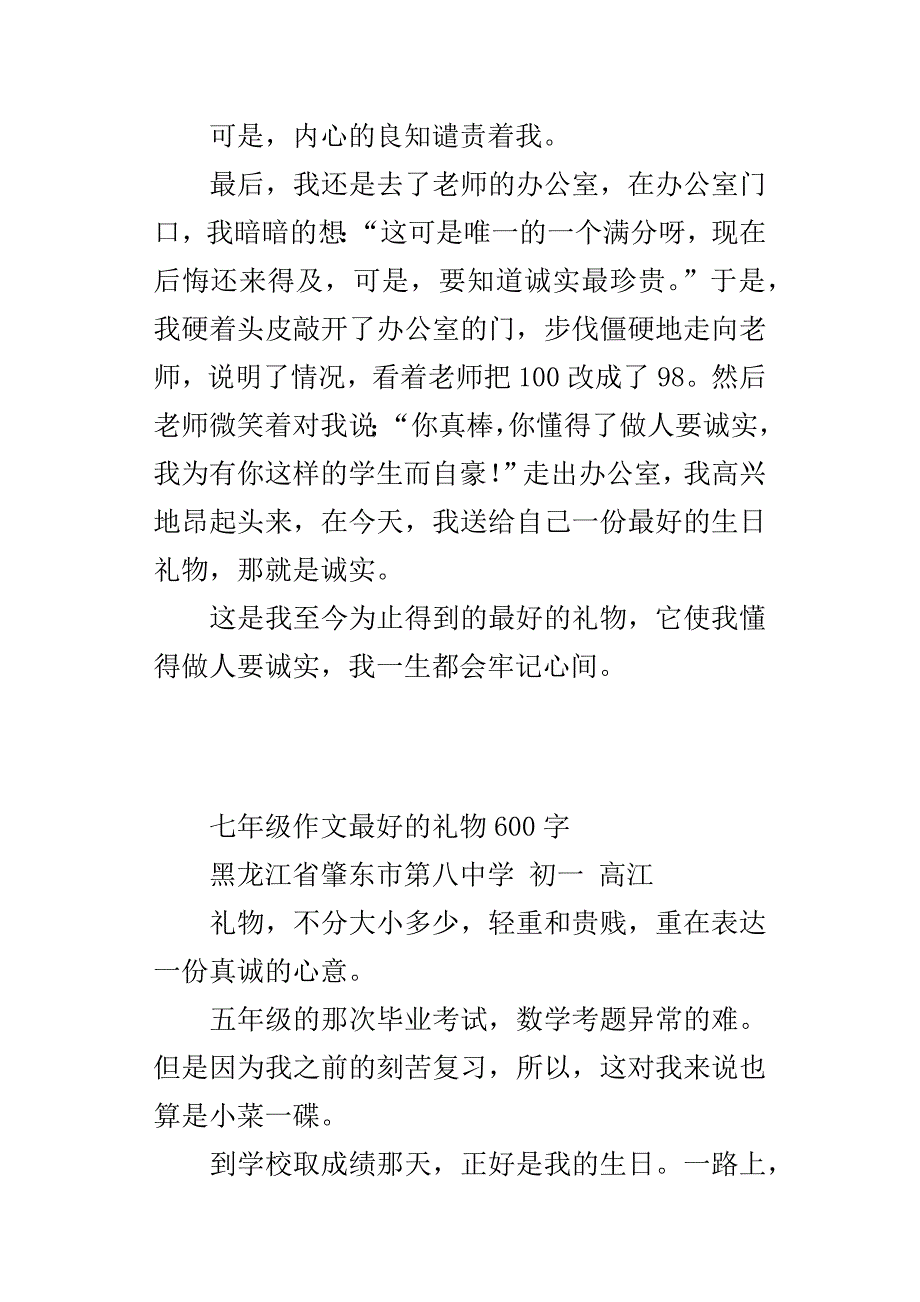 七年级作文最好的礼物600字_第2页