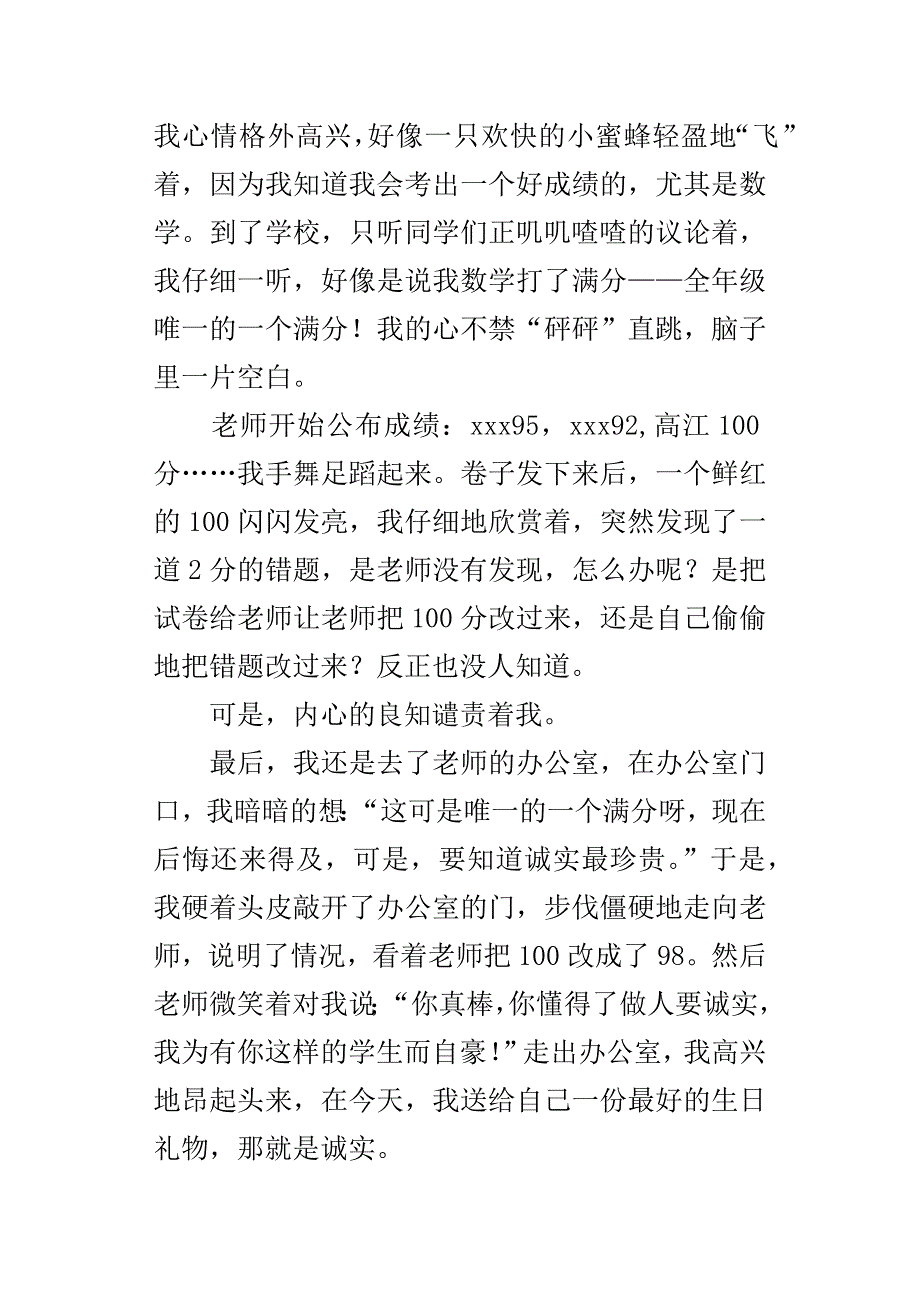 七年级作文最好的礼物600字_第3页