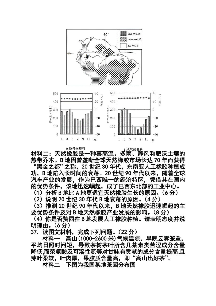 广东省汕头金山中学高三上学期期中考试地理试题及答案_第4页