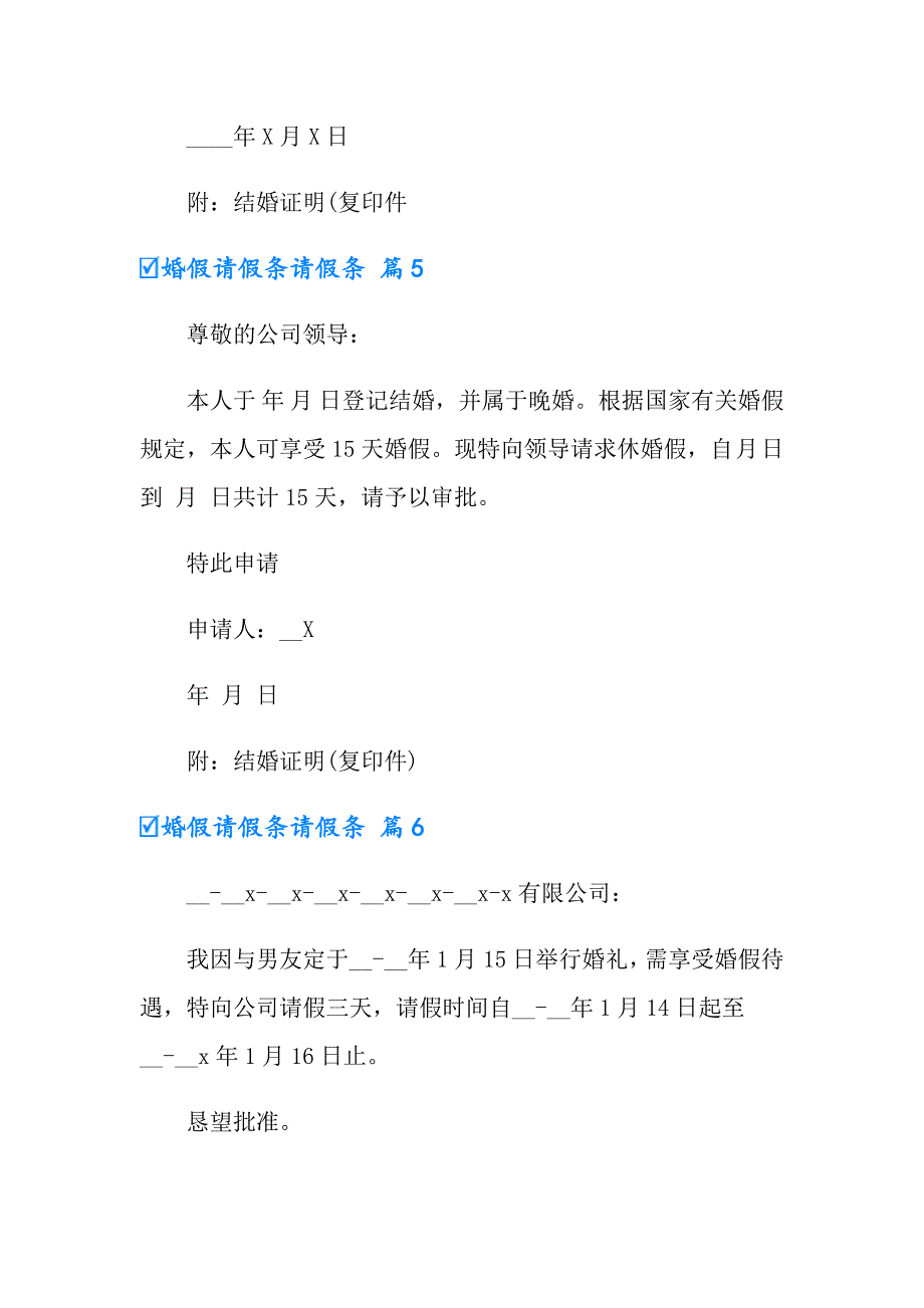 婚假请假条请假条合集6篇_第3页