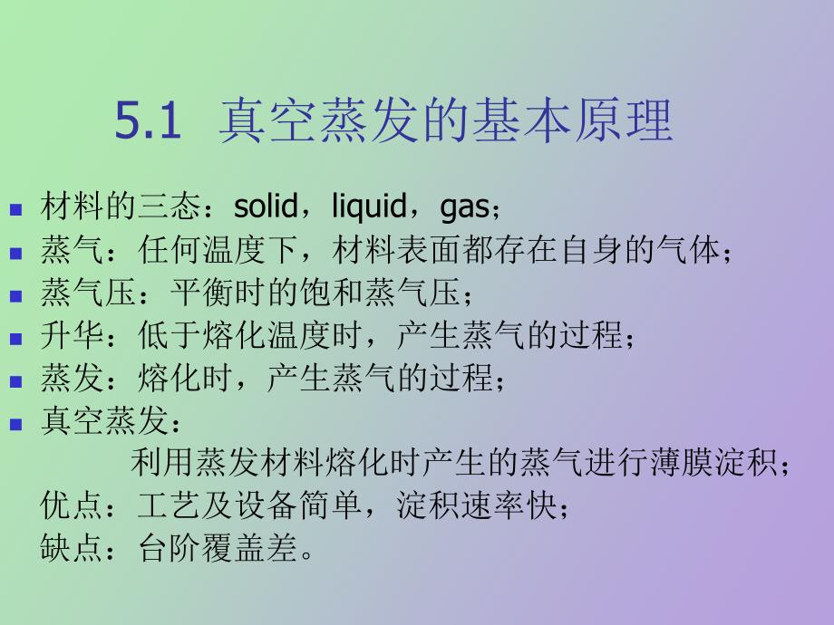 物理气相淀积_第3页