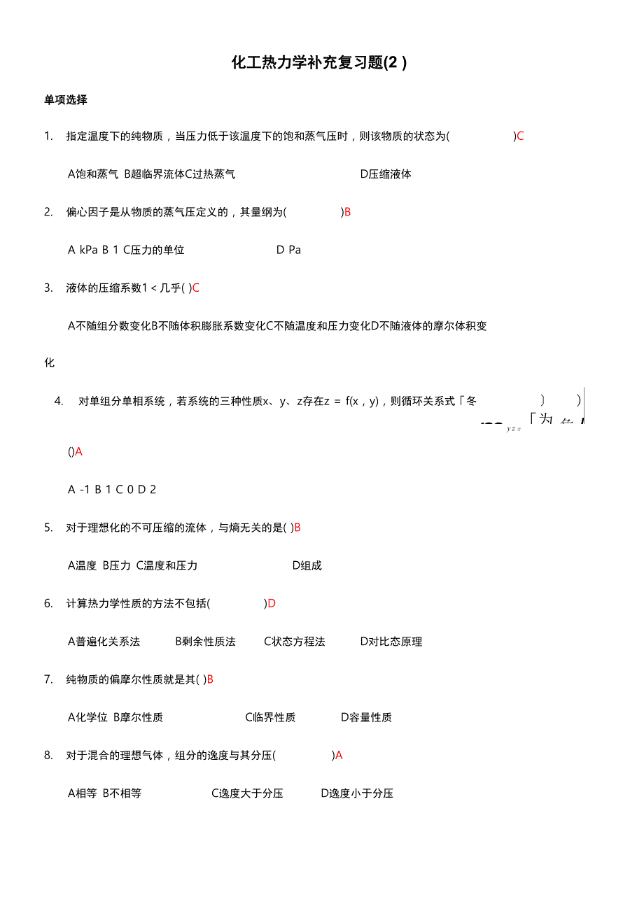 热力学补充复习试题2_第1页