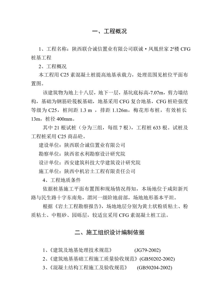 楼CFG桩基施工组织设计_第3页