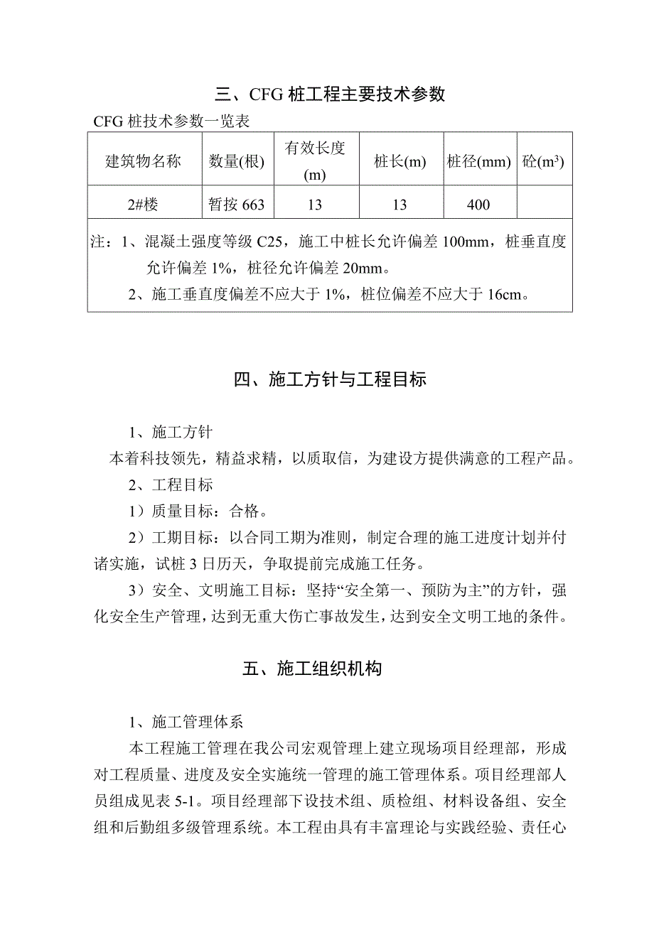 楼CFG桩基施工组织设计_第4页