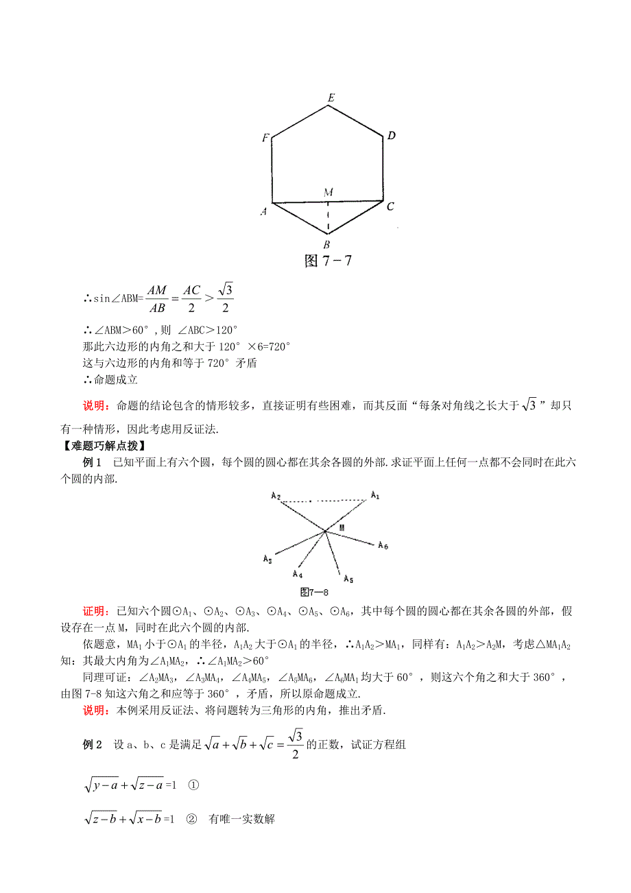 九年级上人教新课标24.1过三点的圆2教学资料_第2页