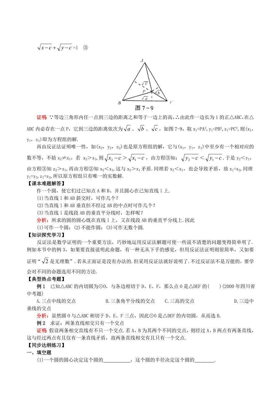 九年级上人教新课标24.1过三点的圆2教学资料_第3页